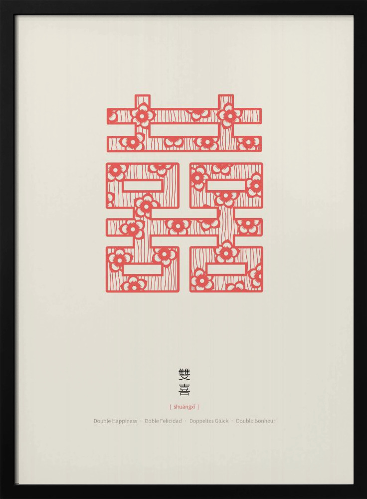 Poster - Shuang Xi | Double Happiness dark wood poster frame